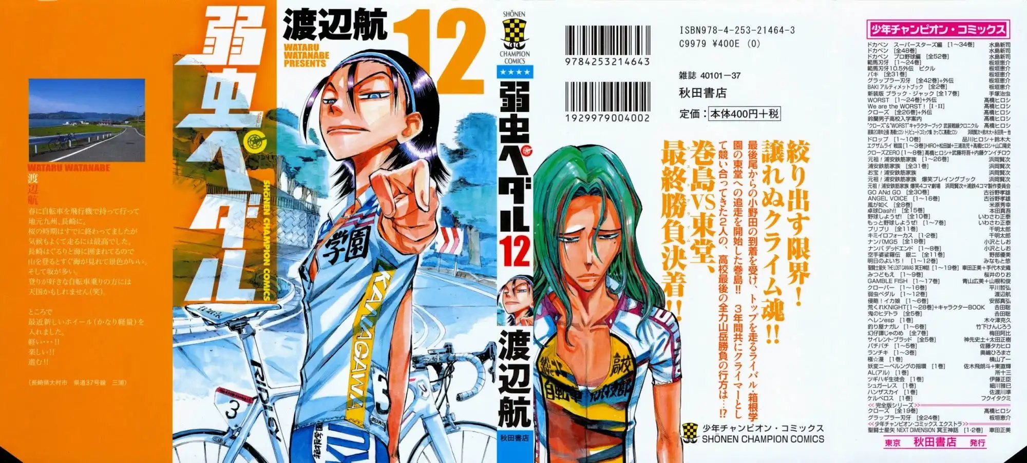 Yowamushi Pedal Chapter 95 1